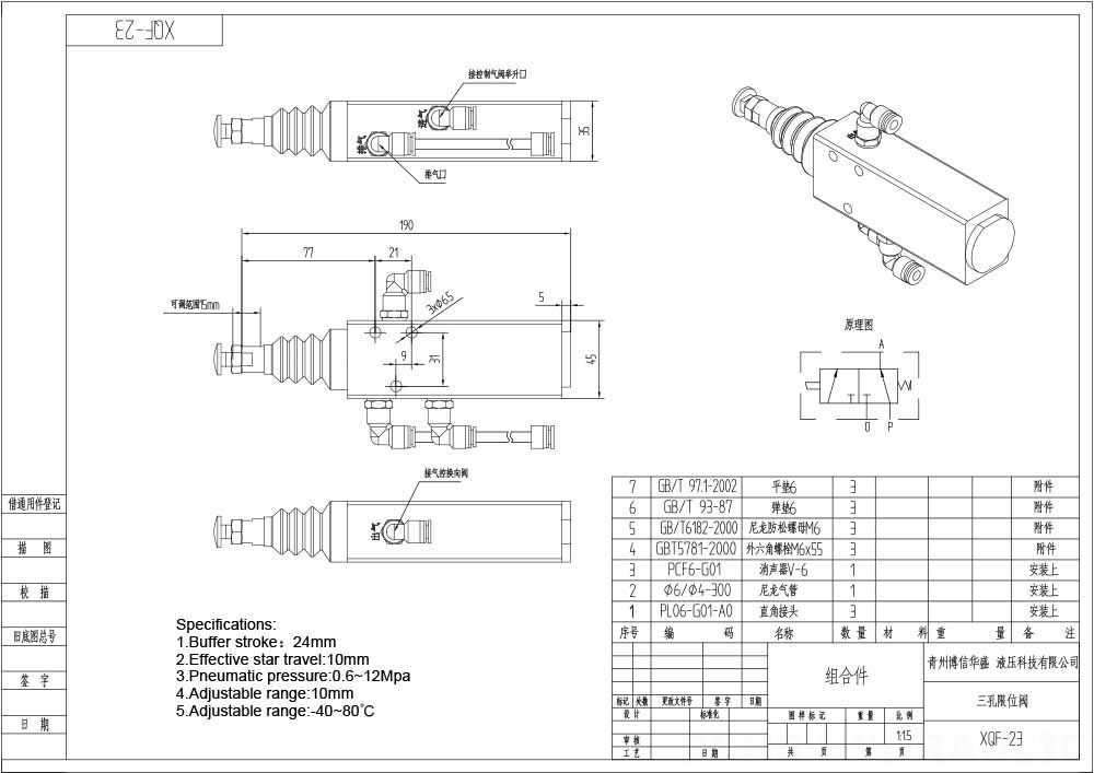 XQF-23 Khí nén Xy lanh 1 Van định hướng khối liền drawing image