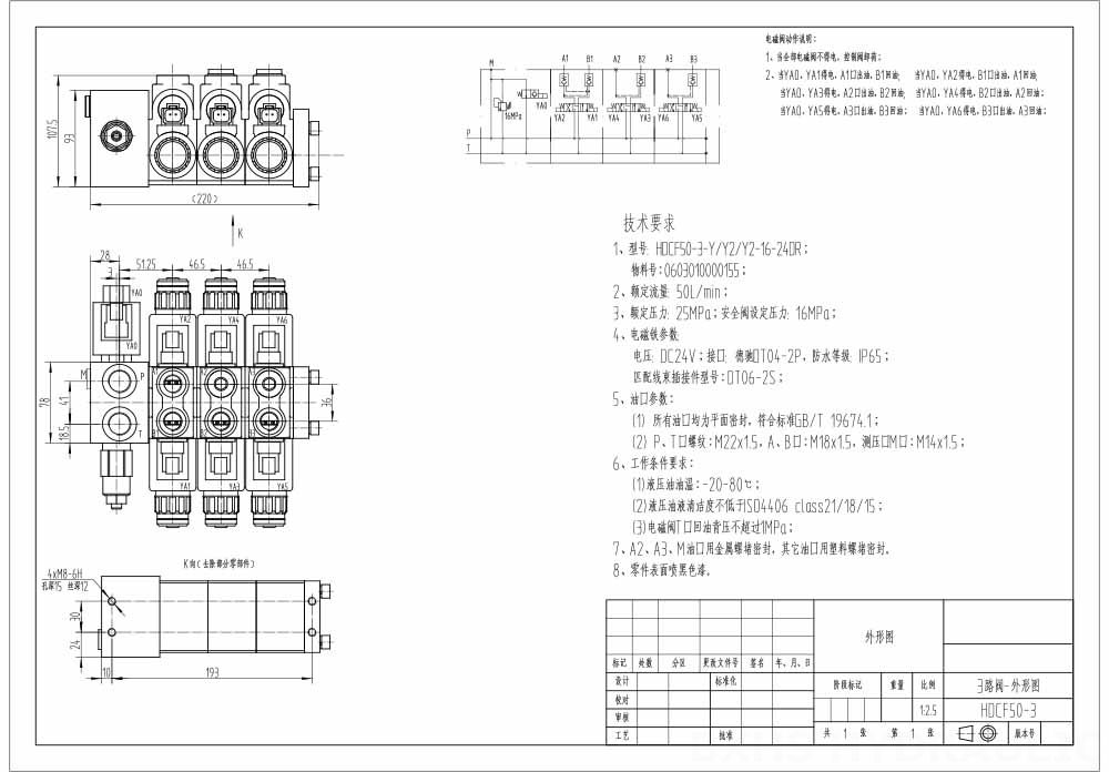 HDCF50 Biến áp Xy lanh 3 Van điều khiển điện từ drawing image