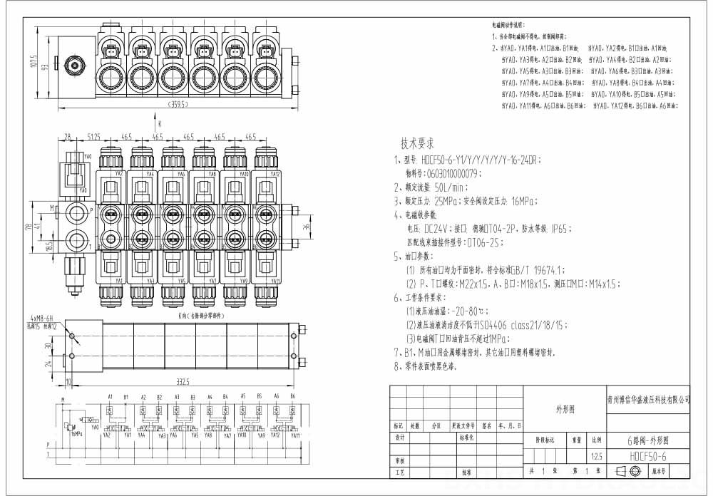 HDCF50 Biến áp Xy lanh 5 Van điều khiển điện từ drawing image