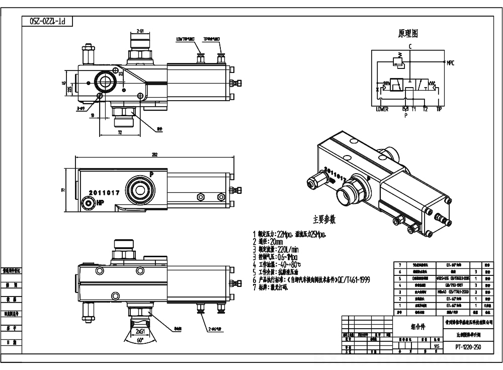 PT-1220 Khí nén Xy lanh 1 Van điều khiển thủy lực drawing image