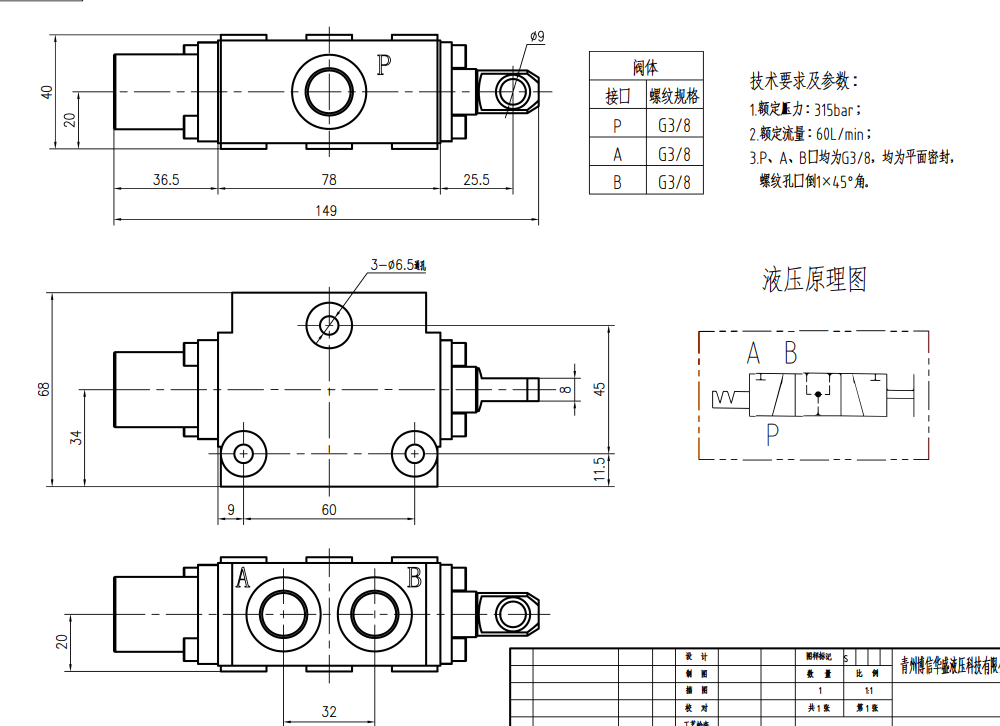 DF5 Điều khiển thủ công Xy lanh 1 Van đổi hướng dòng chảy drawing image