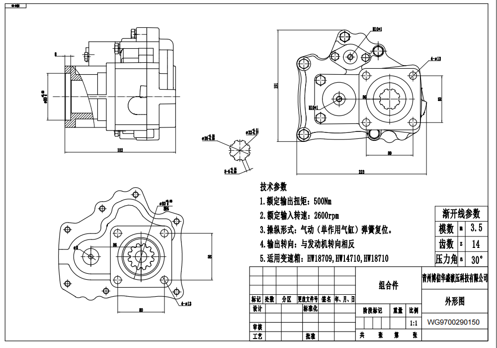 HW50-03 WG9700290150 500 Nm 1.35 Bộ Trích Công Suất drawing image