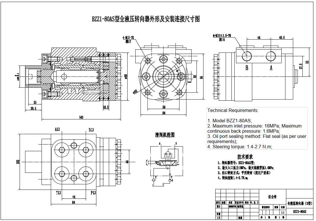 BZZ1-E80AS 80 ml/vòng 6 L/phút Bộ bốt lái drawing image